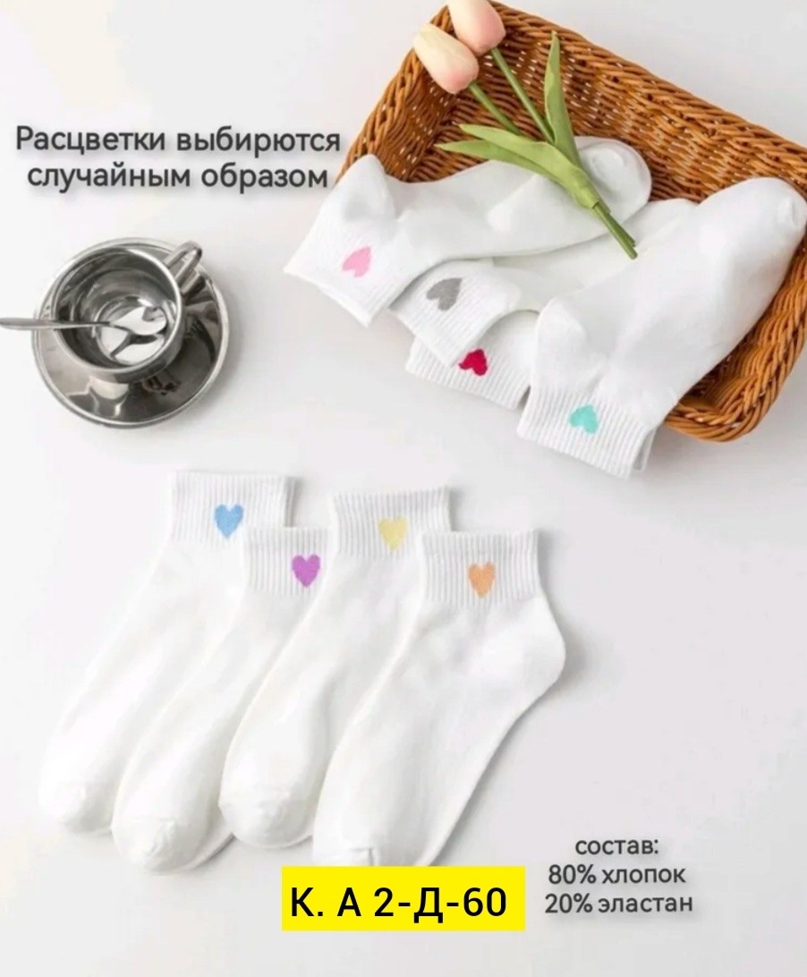 носки короткие набор 5 пар,женские носки набор,носки набор с сердечками,носки женские короткие набор,носки женские набор 5 пар