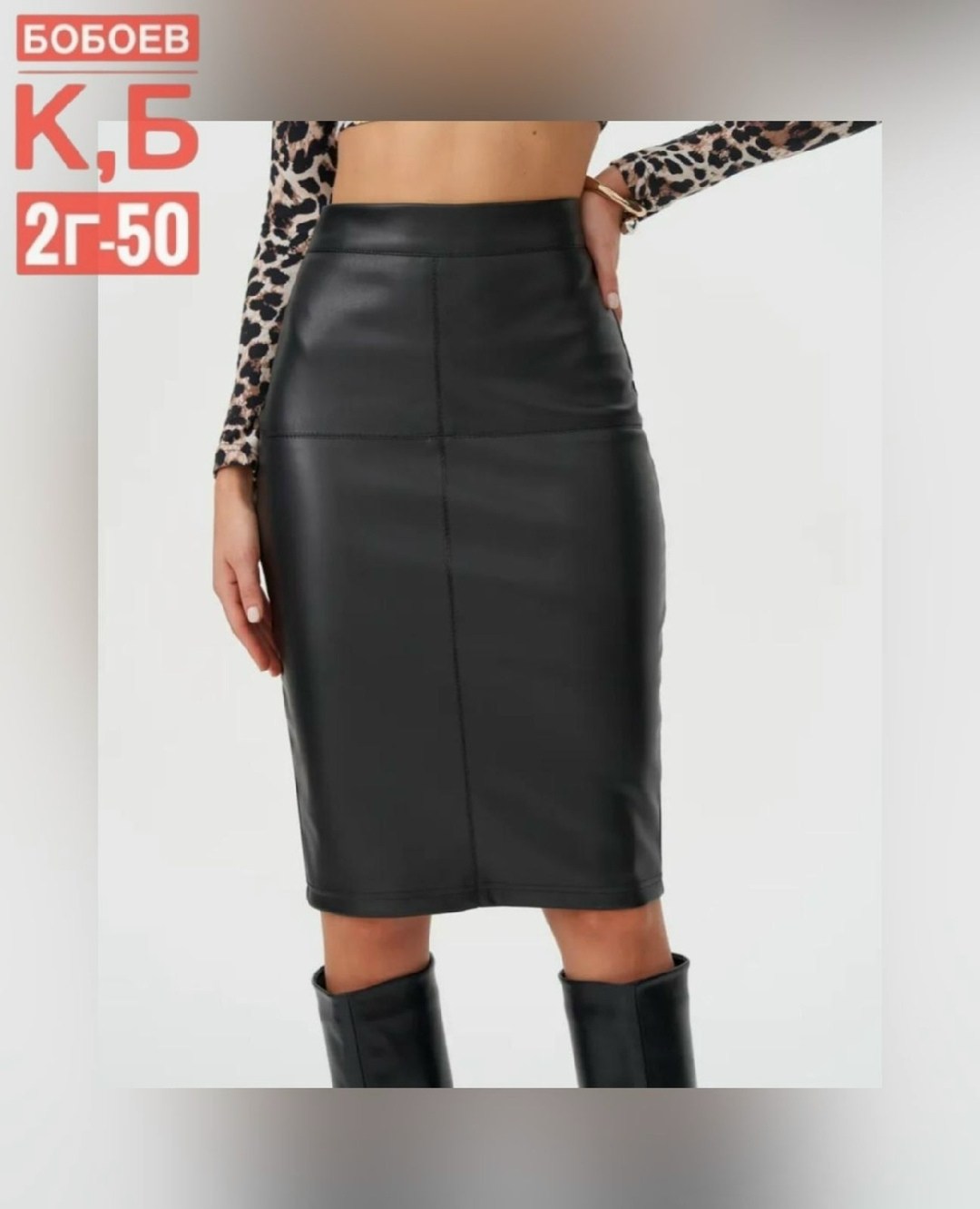 кожаная юбка,юбка карандаш кожаная,образ с кожаной юбкой,прямая юбка из экокожи,юбка кожаная мини