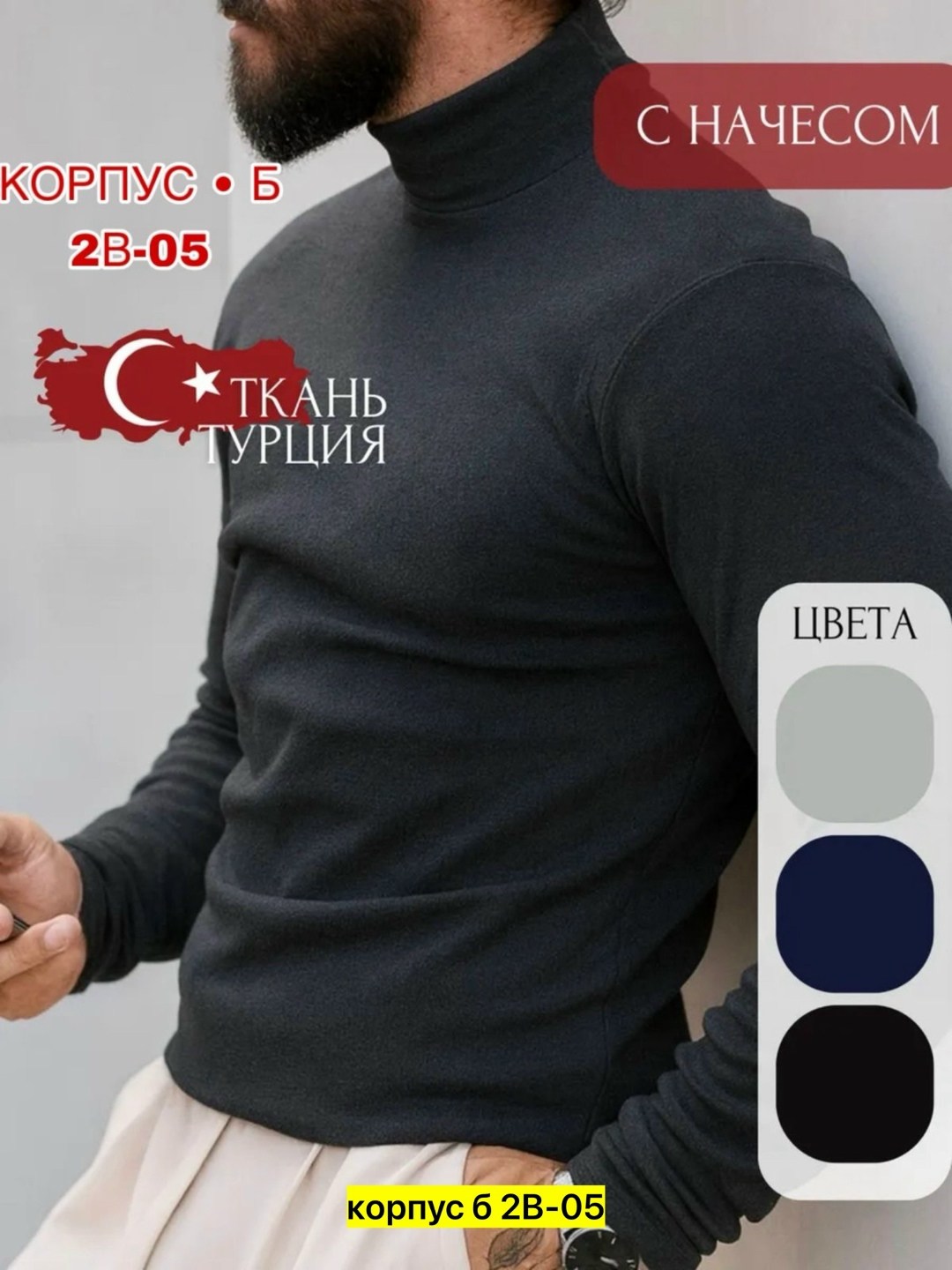 водолазка мужская с горлом,водолазка мужcкая,водолазка,водолазка для мужчин,мужская водолазка с высоким горлом