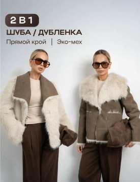 Верхняя одежда