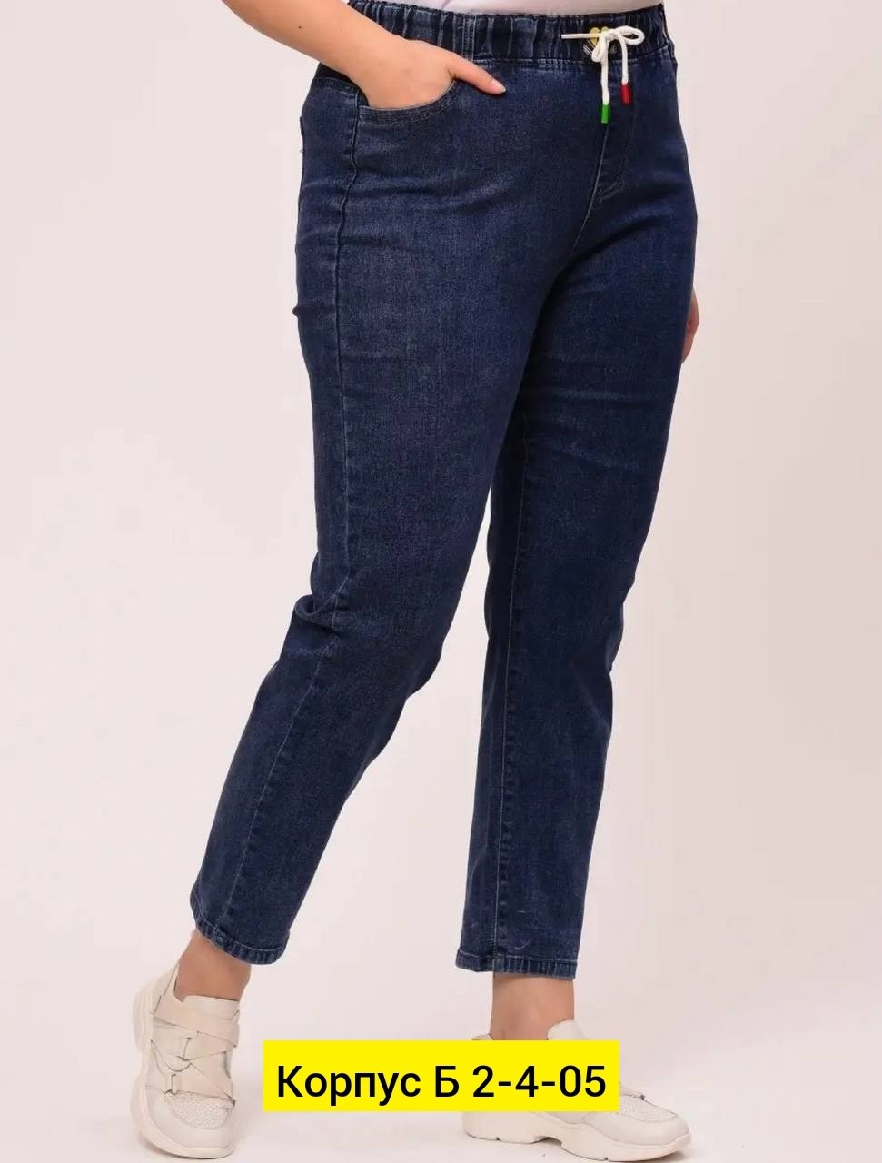 женские джинсы,брюки джинсы,джинсы джинсы,джинсы больших размеров,джинсы джеггинсы