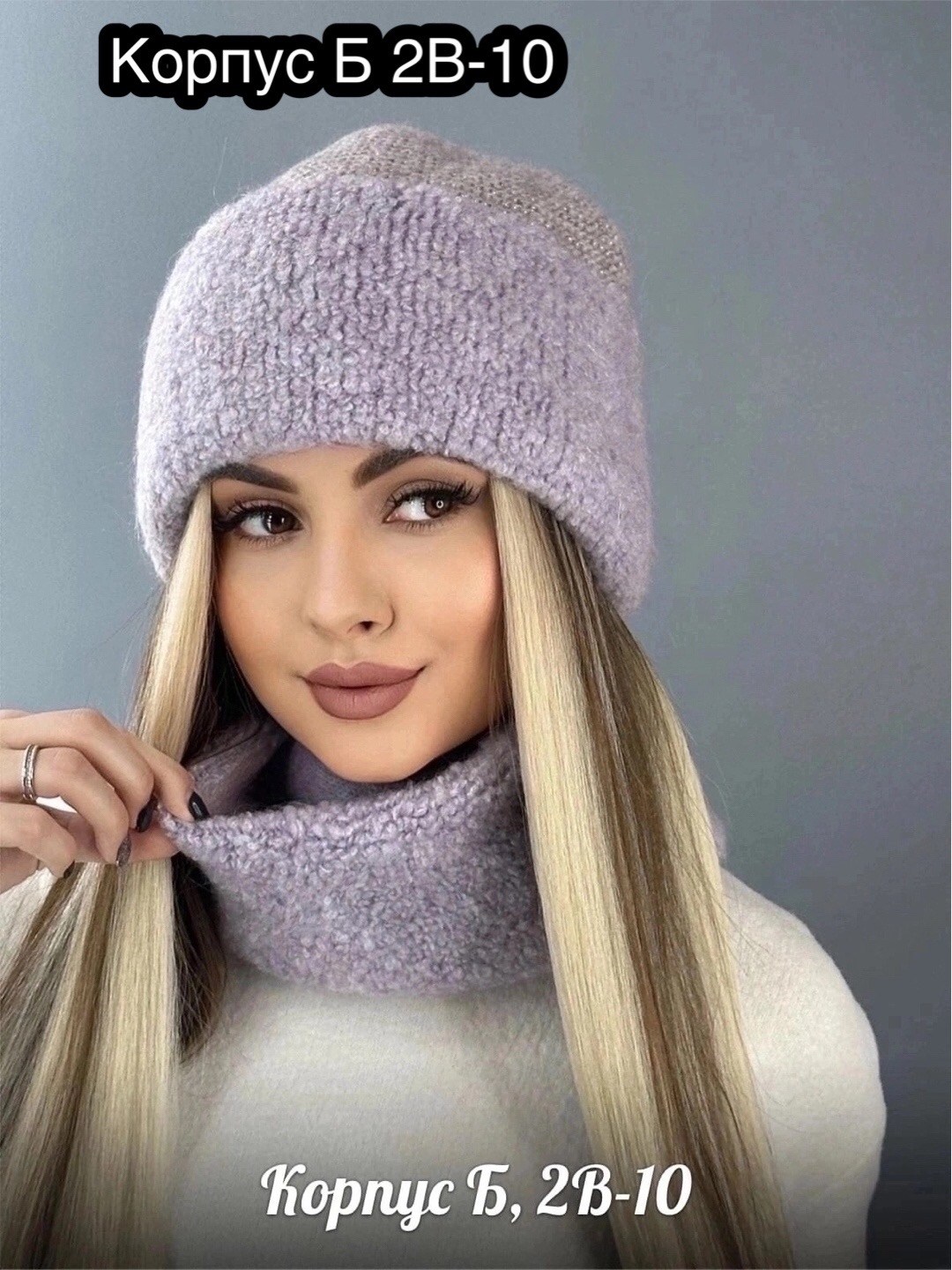 комплект шапка шарф,комплект женский шапка,комплект шапка снуд,комплект женский шапка и снуд,комплект шапки