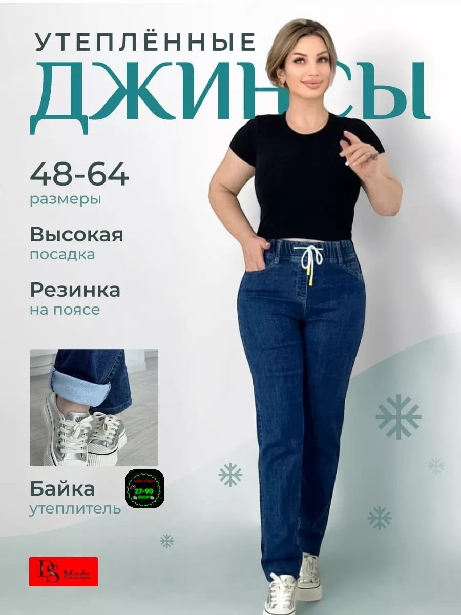 джинсы женские на резинке большие размеры,джинсы брюки женские,брюки джинсы,женские джинсы,джинсы женские на резинке