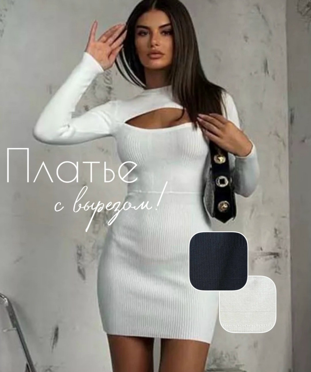 трикотажное платье,вязаные платья,платье трикотажное мини,платья облегающее,белое вязаное платье