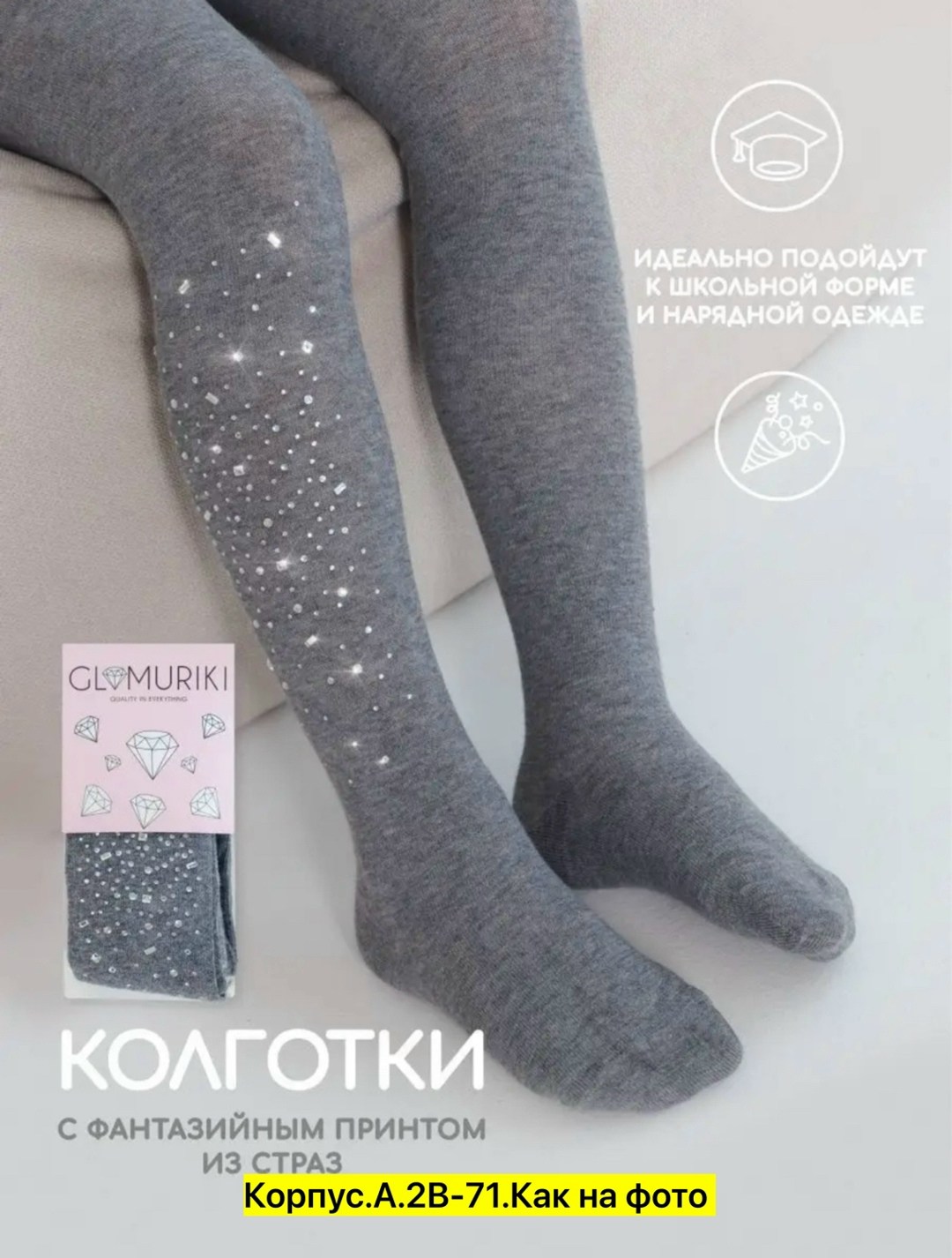 хлопковые колготки для школы,колготки для девочки 1 шт,колготы для девочек,детские колготки,детские колготки со стразами