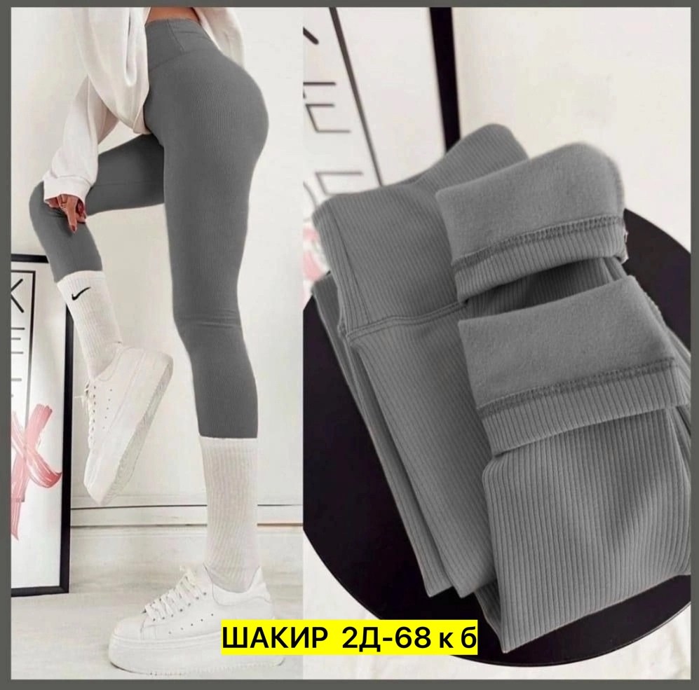 легинсы женские,леггинсы трикотажные,женские леггинсы,теплые леггинсы,термолеггинсы женские