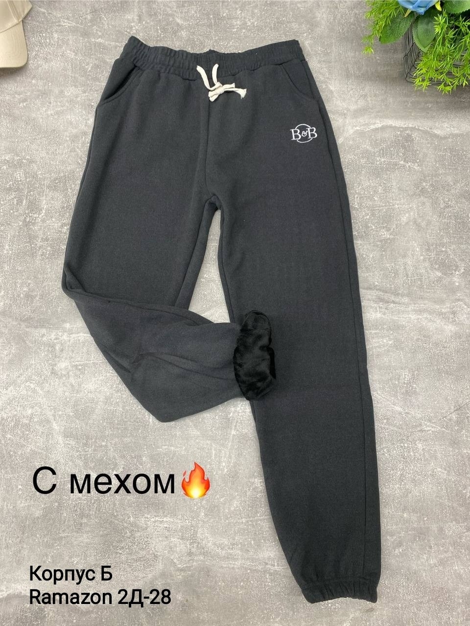 штаны с мех,спортивные штаны,брюки на флисе,теплые спортивные штаны,штаны с начесом