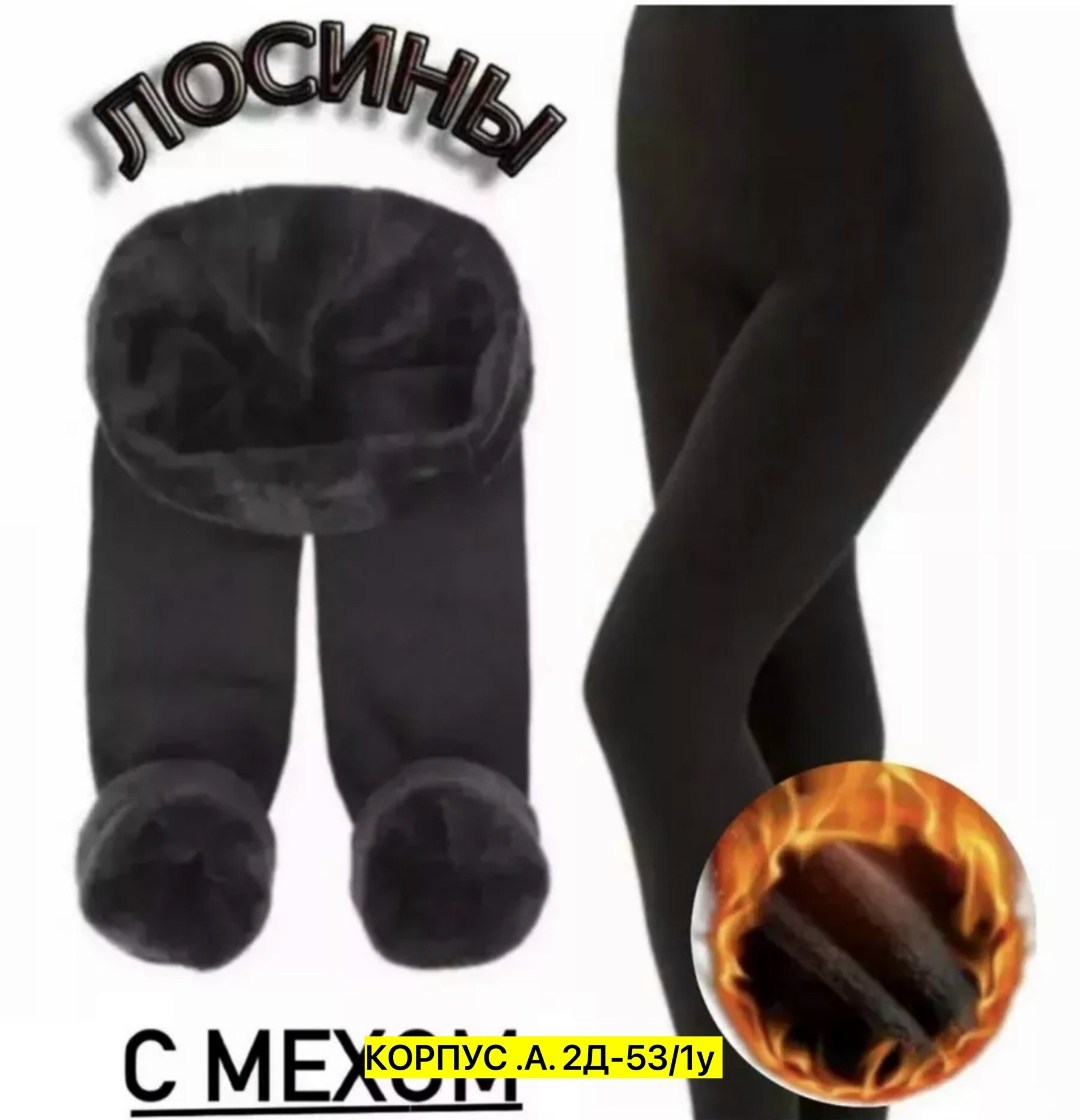 лосины с мехом,лосины на меху теплые,легинсы на меху,леггинсы на меху теплые зимние,лосины теплые женские