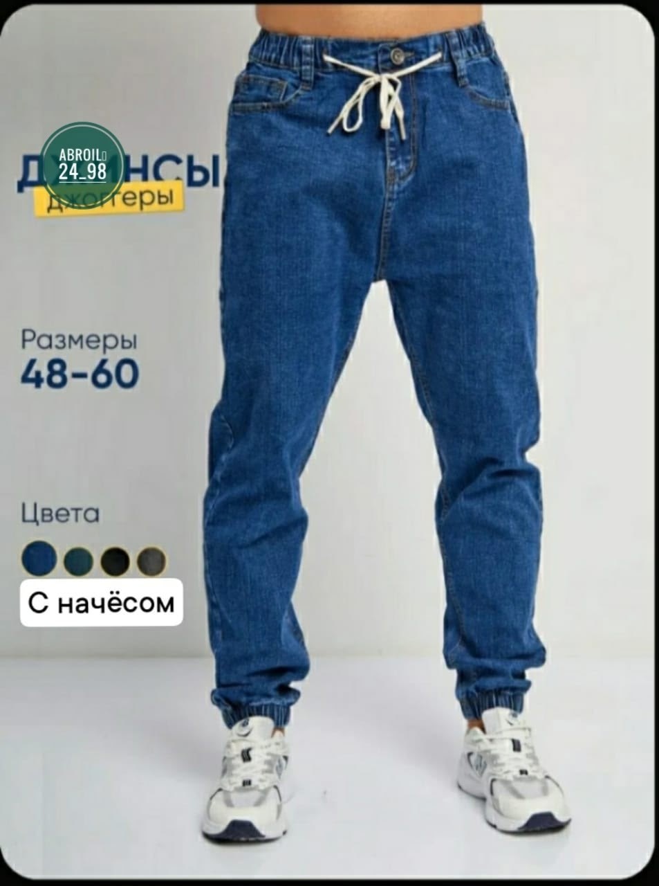 джинсы джоггеры,джинсы мужские,джинсы мужские на резинке,джоггеры джинсовые,джинсы брюки