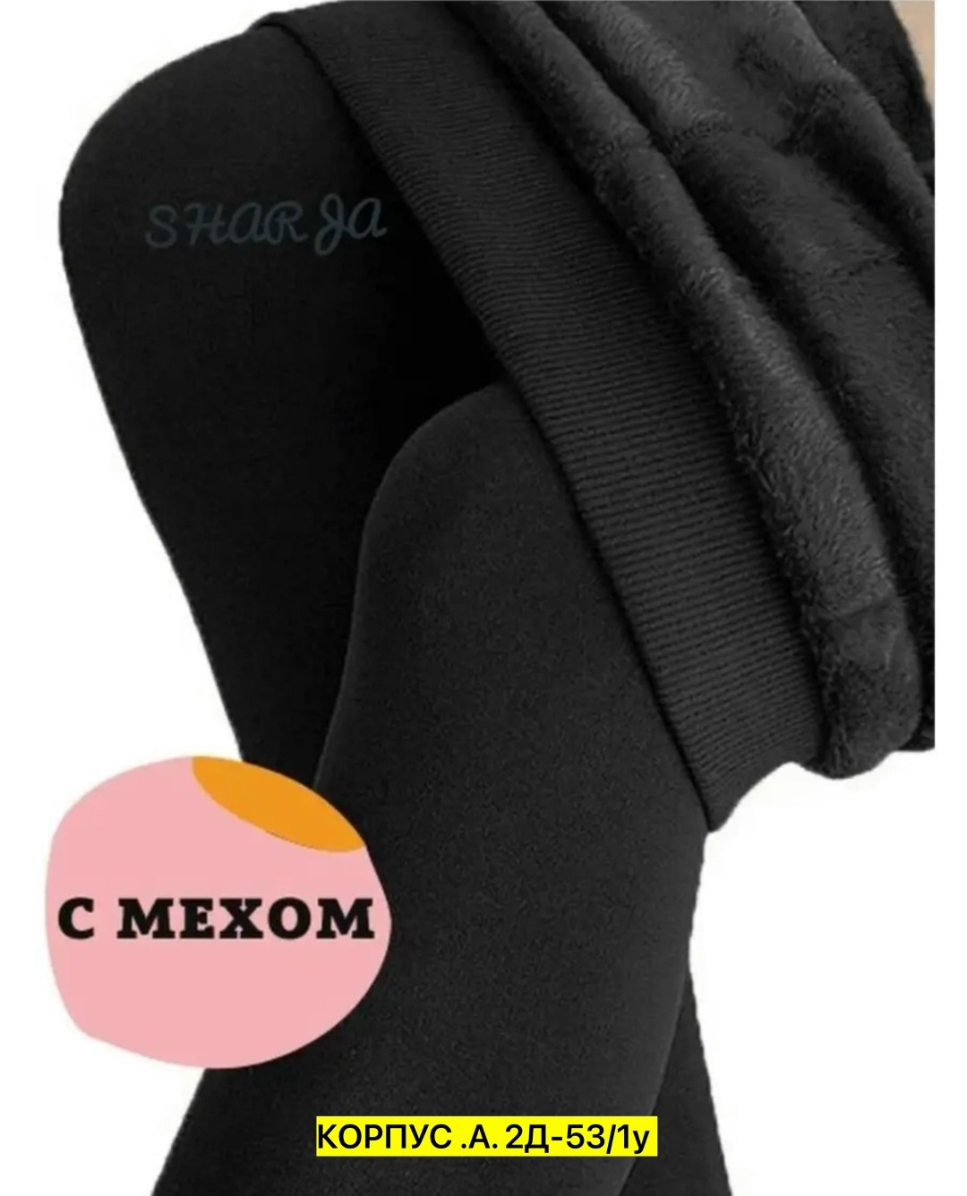 лосины с мехом,лосины на меху теплые,легинсы на меху,леггинсы на меху теплые зимние,лосины теплые женские