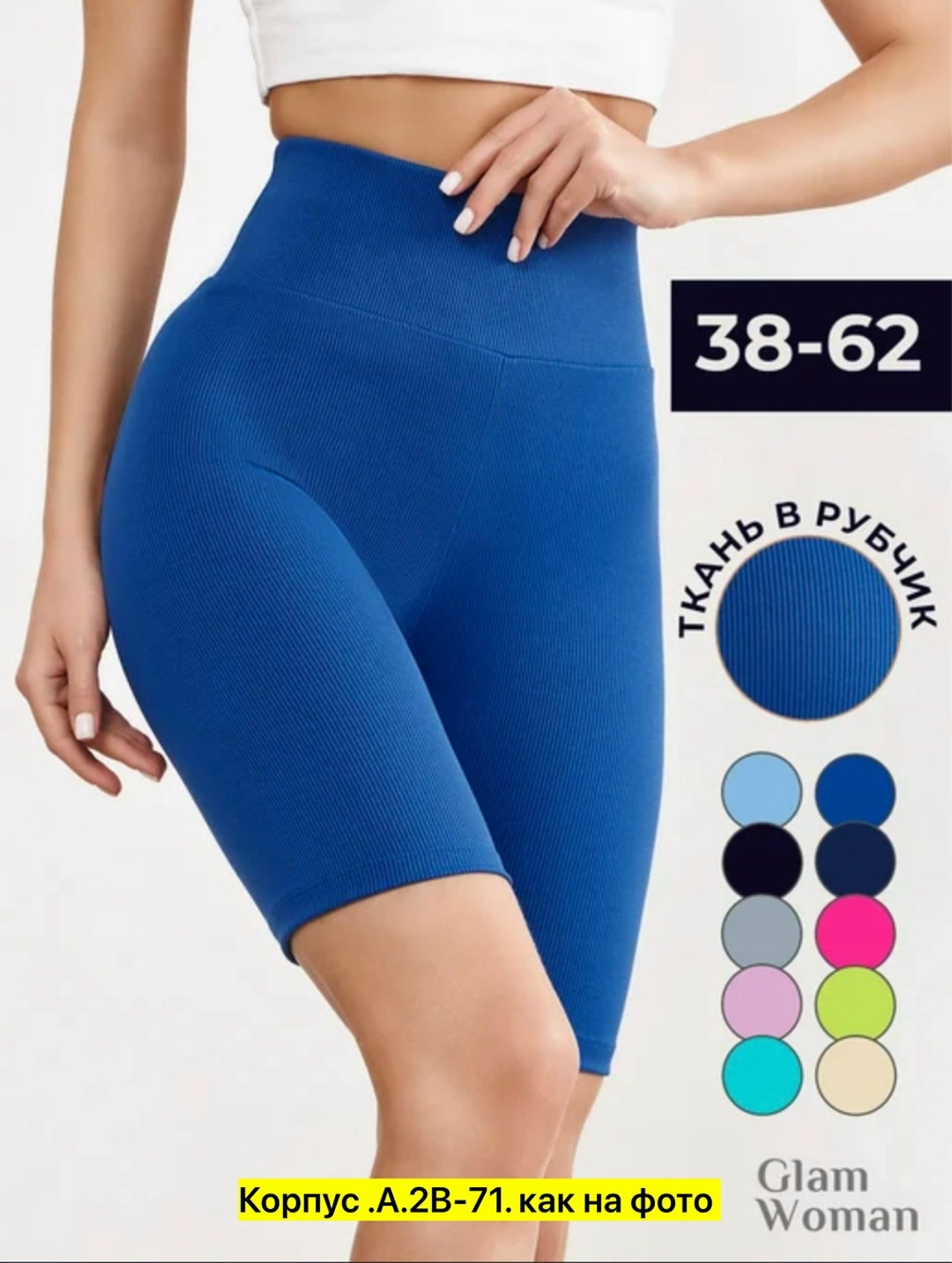 женские велосипедки в рубчик,велосипедки женские короткие спортивные,шорты женские в рубчик,спортивные шорты женские,велосипедки minimi