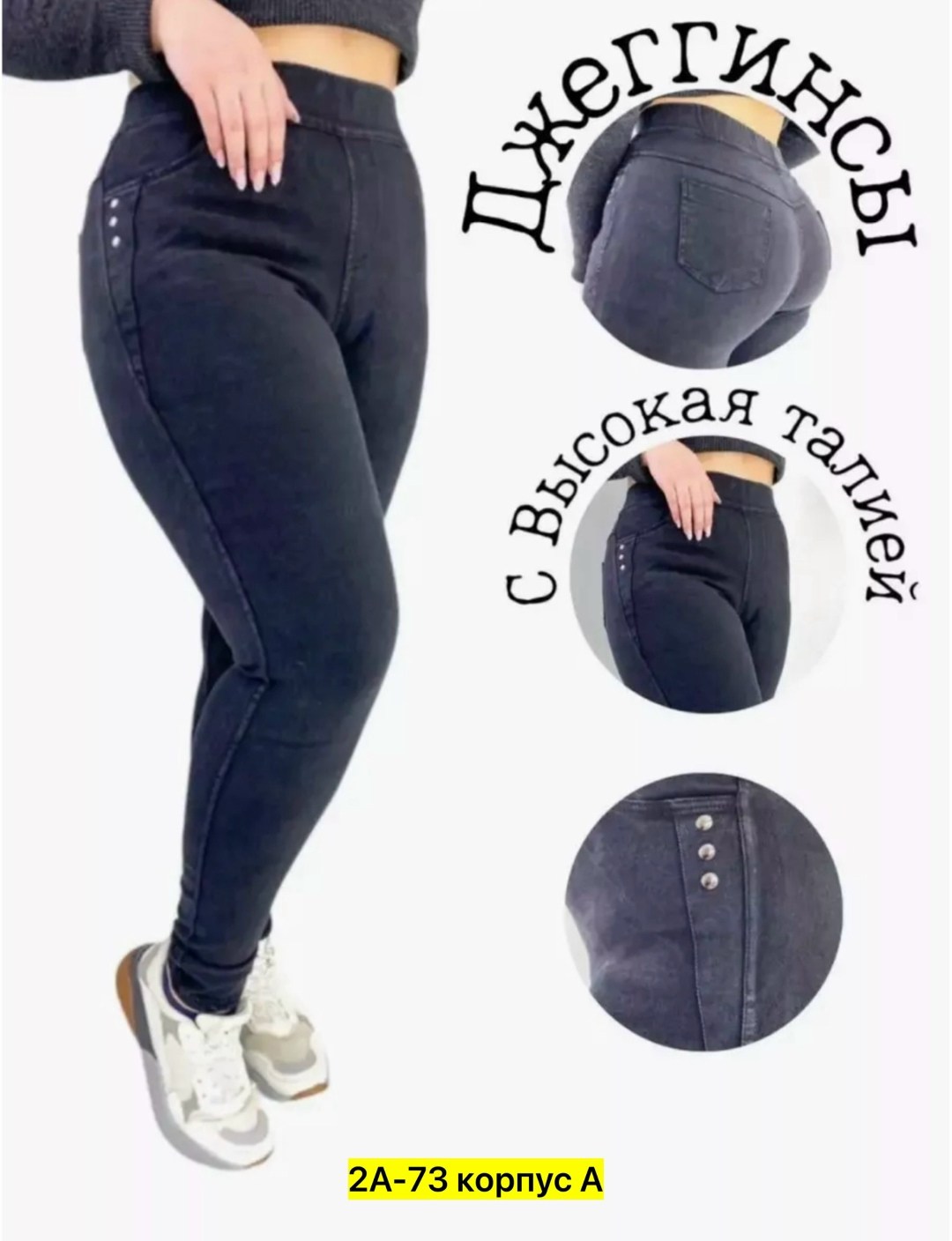 джеггинсы для полных женщин,джеггинсы женские большие размеры,джеггинсы брюки,джеггинсы с начесом,джеггинсы женские
