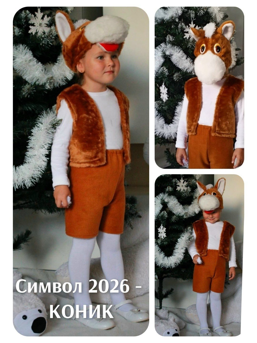 костюм лошадки для мальчика,коник мартик батик карнавальный костюм,карнавальные костюмы для детей,костюм оленя для мальчика,костюм лошадки