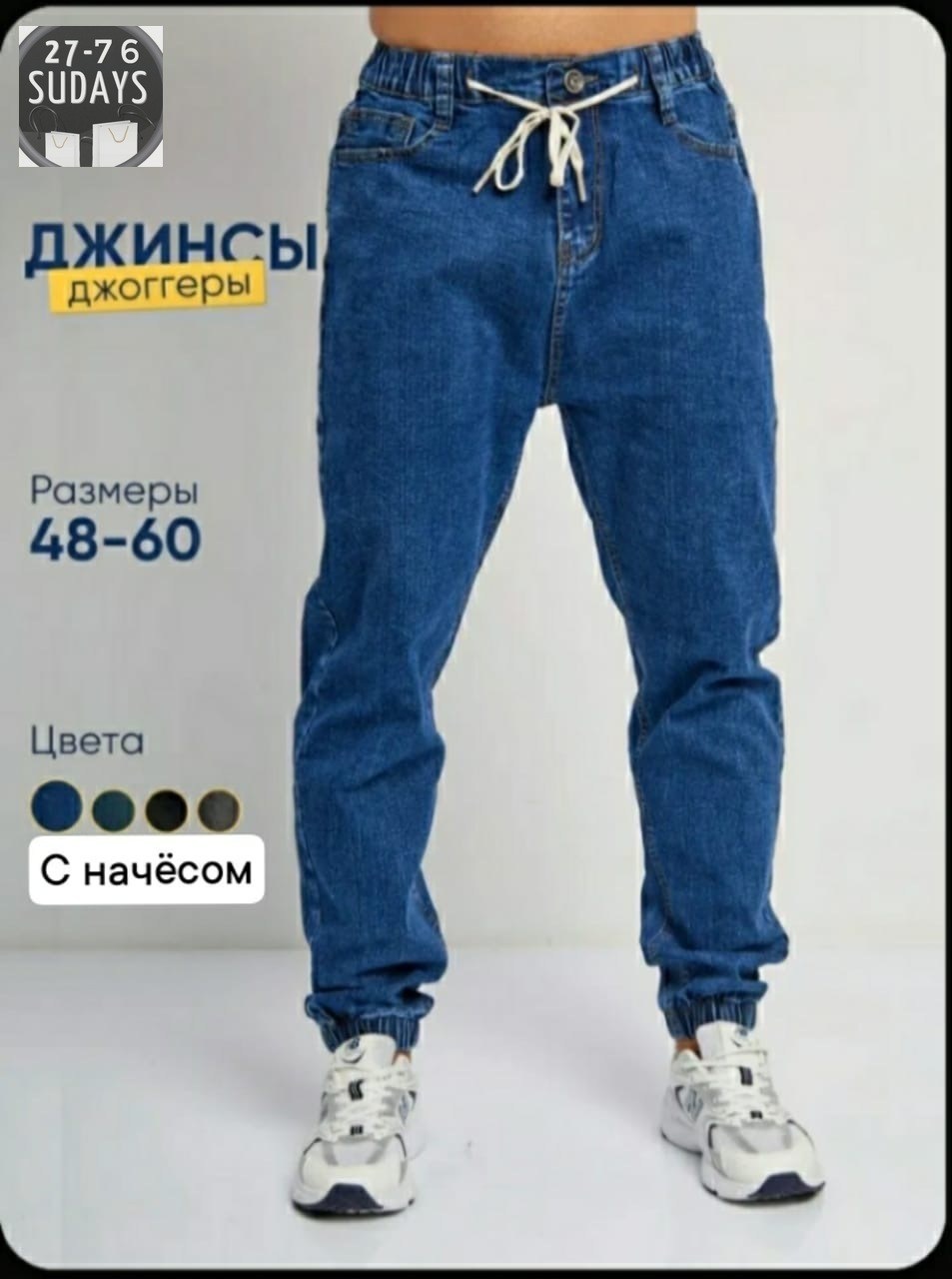 джоггеры джинсы,джинсовые джоггеры,джинсы мужские,штаны джинсы,джинсы модные мужские
