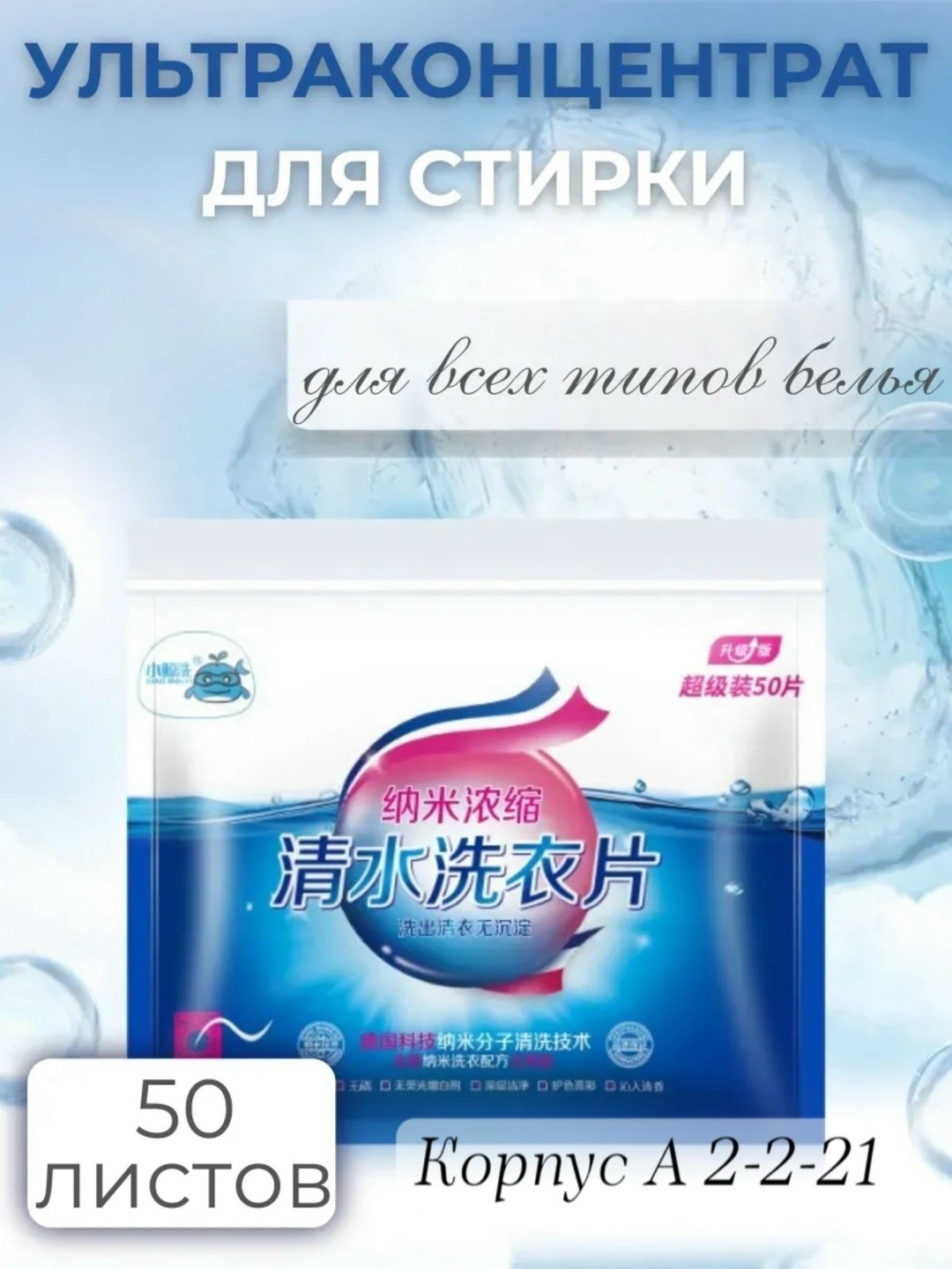 листовой стиральный порошок,стиральная порошок,порошок для стирки листовой,пластины для стирки,cредство для стирки