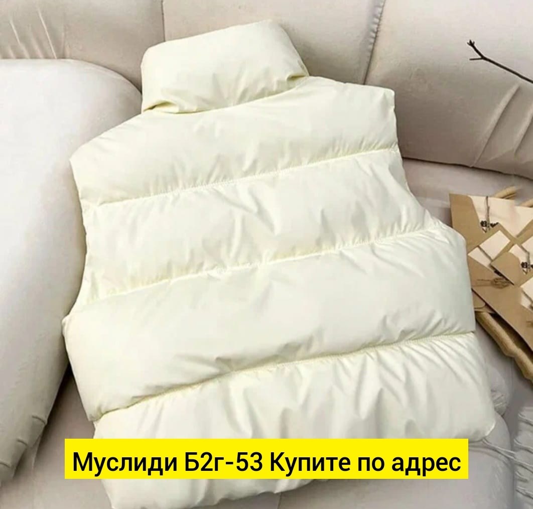 жилет,теплый жилет,пуховой жилет,жилетка,женская жилетка