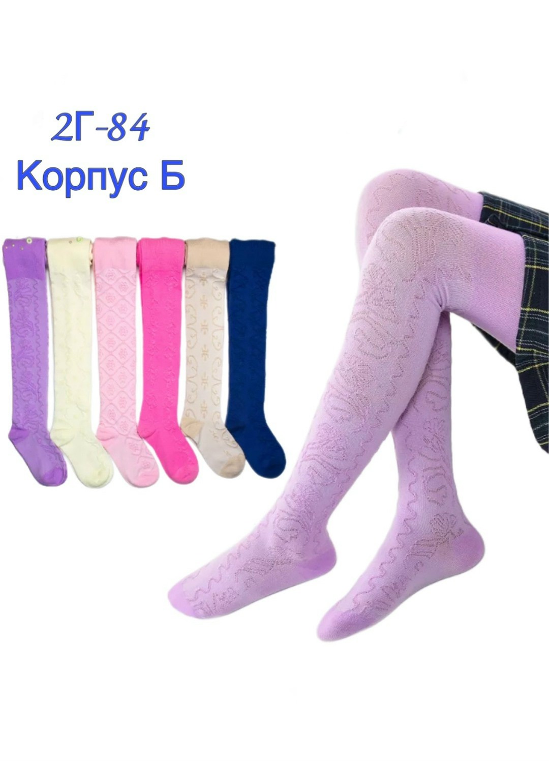 комплект колготок,детские колготки,колготки детские для девочек,колготки для девочек,колготки для девочек набор