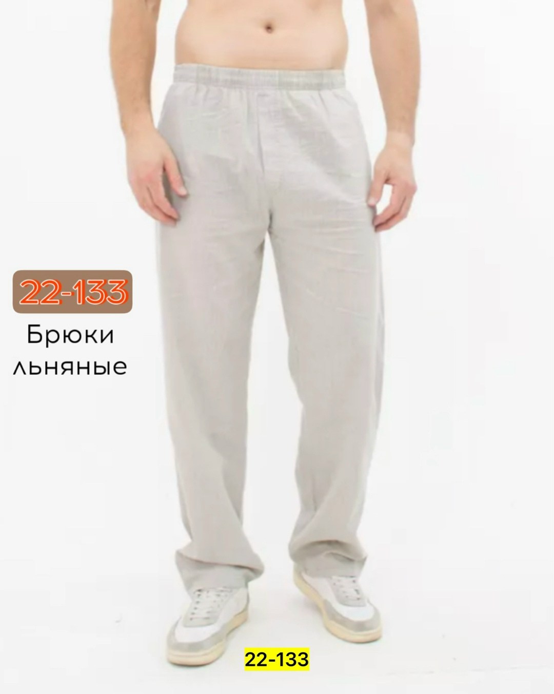 брюки льняные мужские,брюки льняные,повседневные брюки,брюки мужские летние льняные,брюки летние мужские