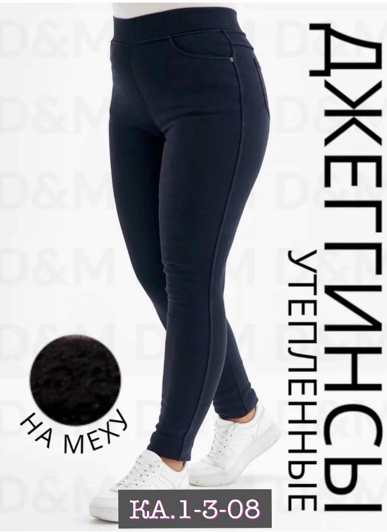 джеггинсы женские,джеггинсы,джинсы джеггинсы,джеггинсы теплые,джеггинсы с начесом