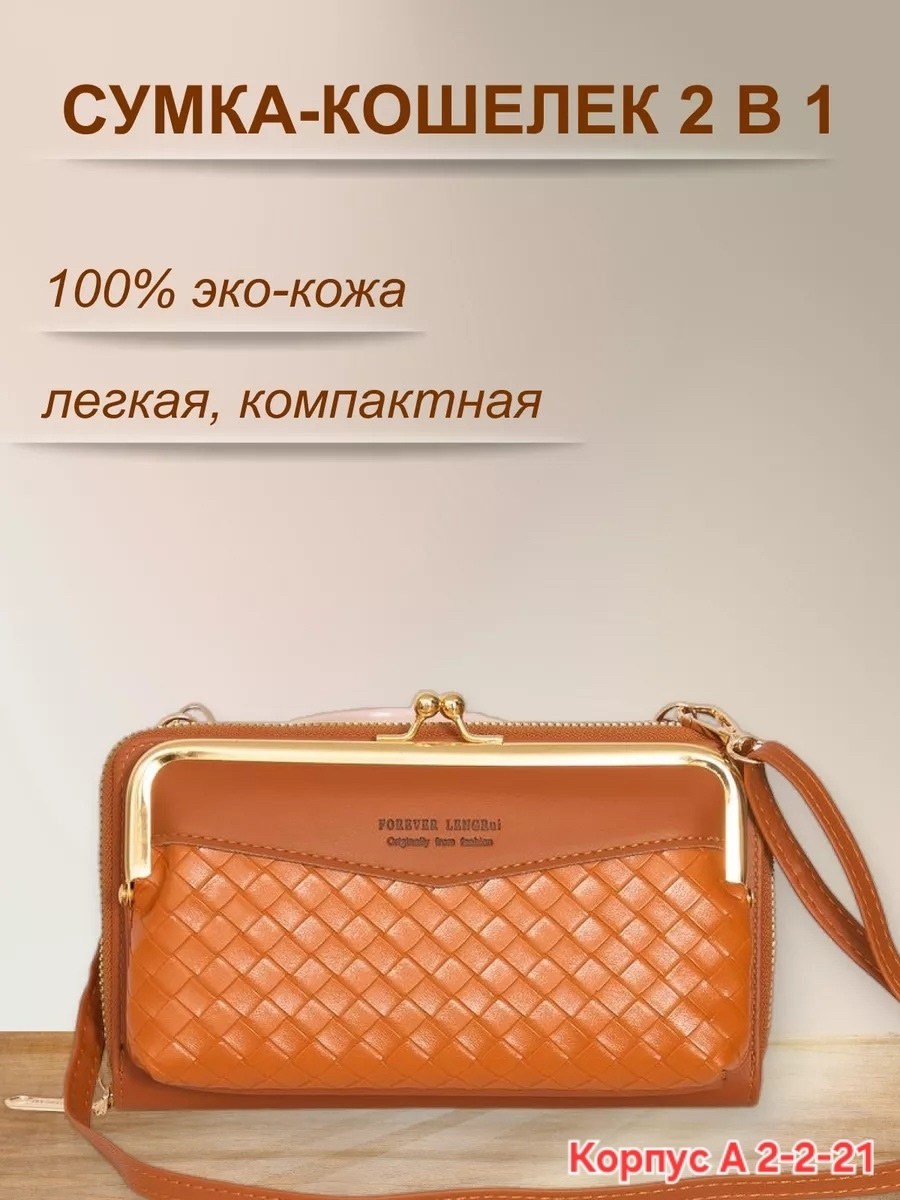 сумочка клатч,клатч женская,женская сумка клатч,клатч кошелёк,сумка