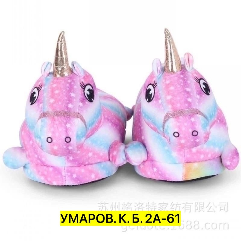 тапочки единорожки,тапочки единорожки детские,тапочки домашние детские единороги,тапочки единорог,тапки единороги