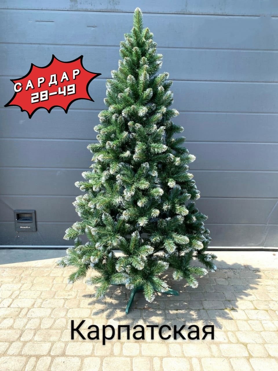 елка карпатская 180 см,елка искусственная,искусственная елка карпатская,ель искусственная,елка карпатская искусственная 180