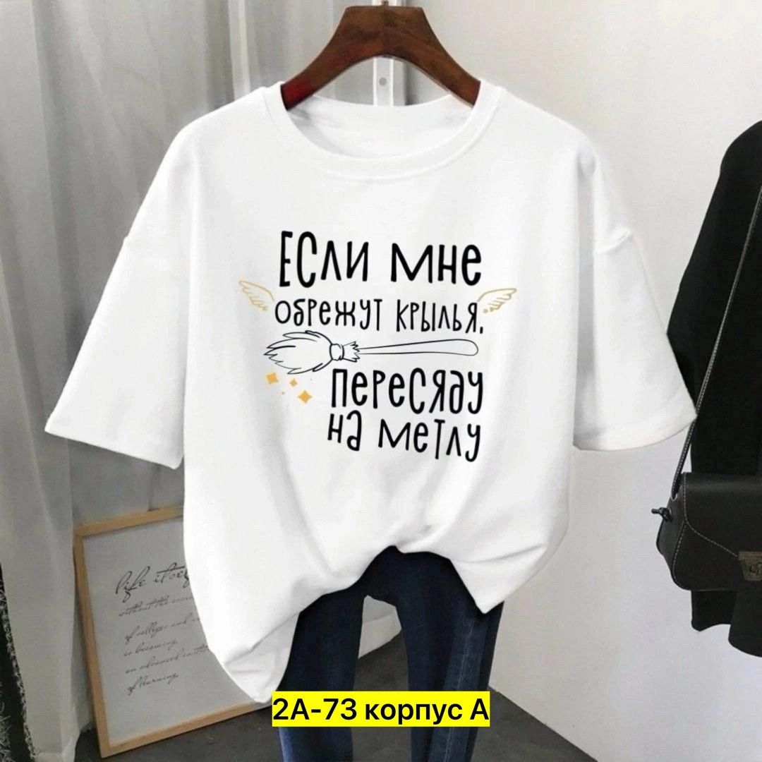 женская футболка,футболка женская с принтом,футболки женские модные,футболка,надписи на футболках