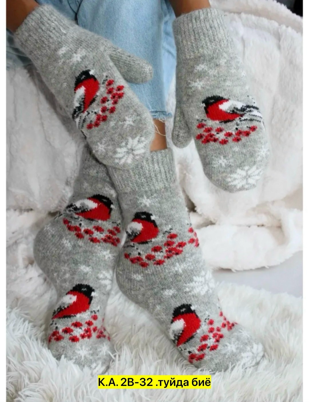 комплект теплые варежки с носочками,комплект варежки и носки,варежки и носки набор,комплект варежки и носки шерстяные,носки женские шерстяные