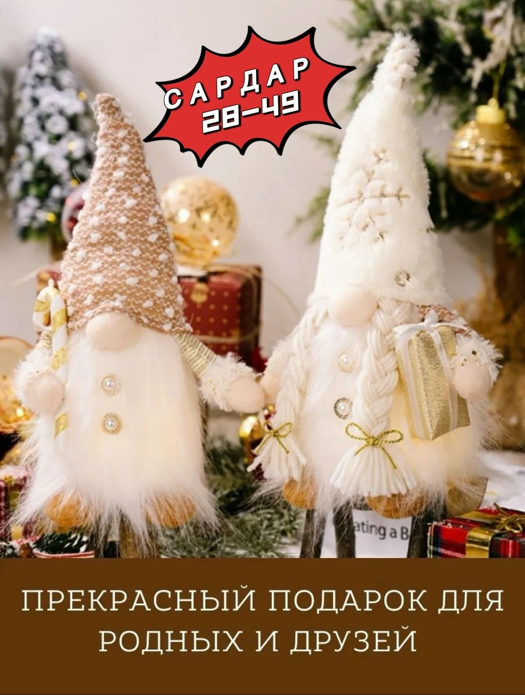 новогодние гномы,рождественские подарки,украшение новогоднее подарки,украшение новогоднее,новогодние подарки