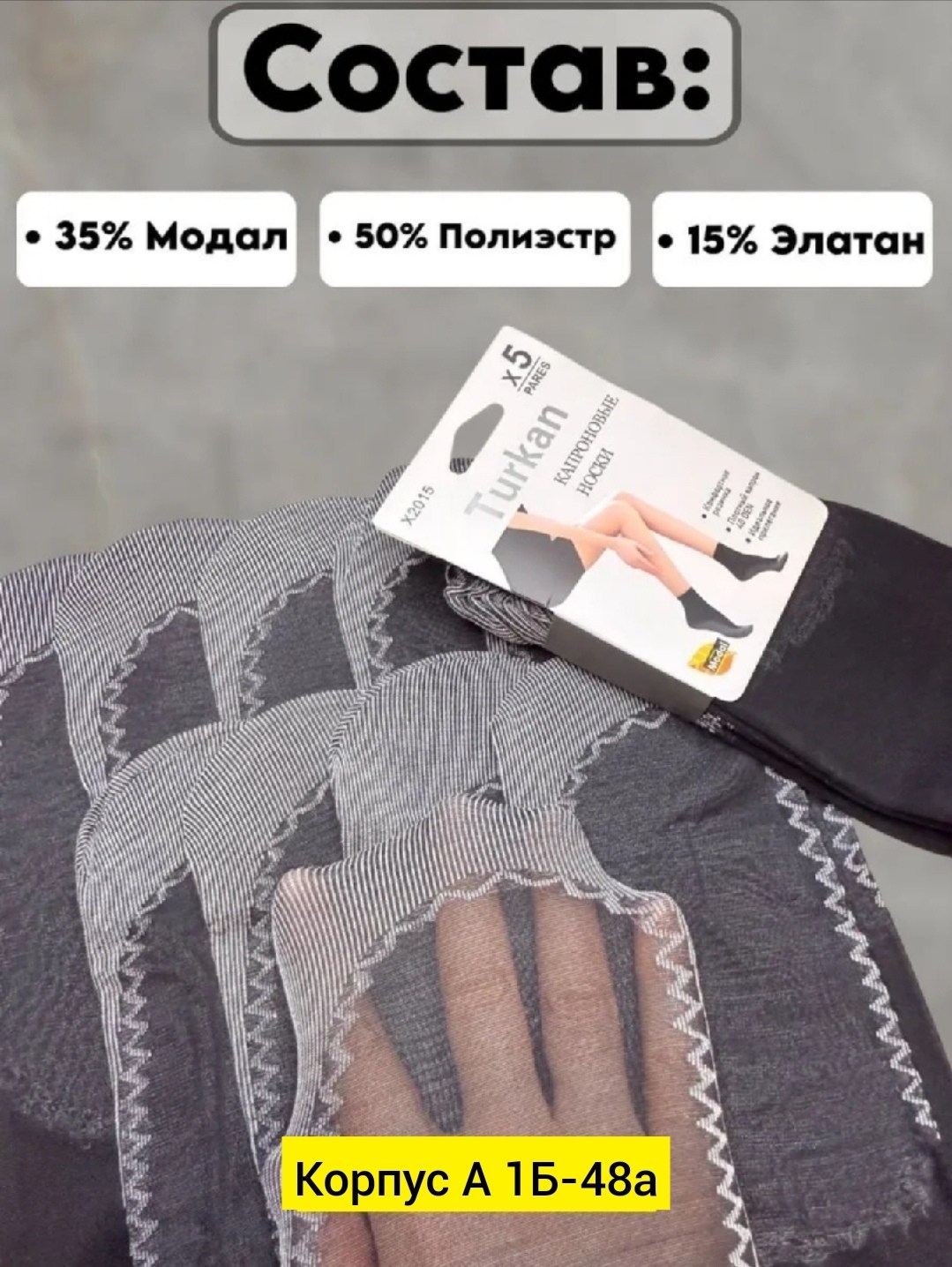 носки капроновые,носки для женщин,носки женские капроновые,носки женские turkan,носки женские