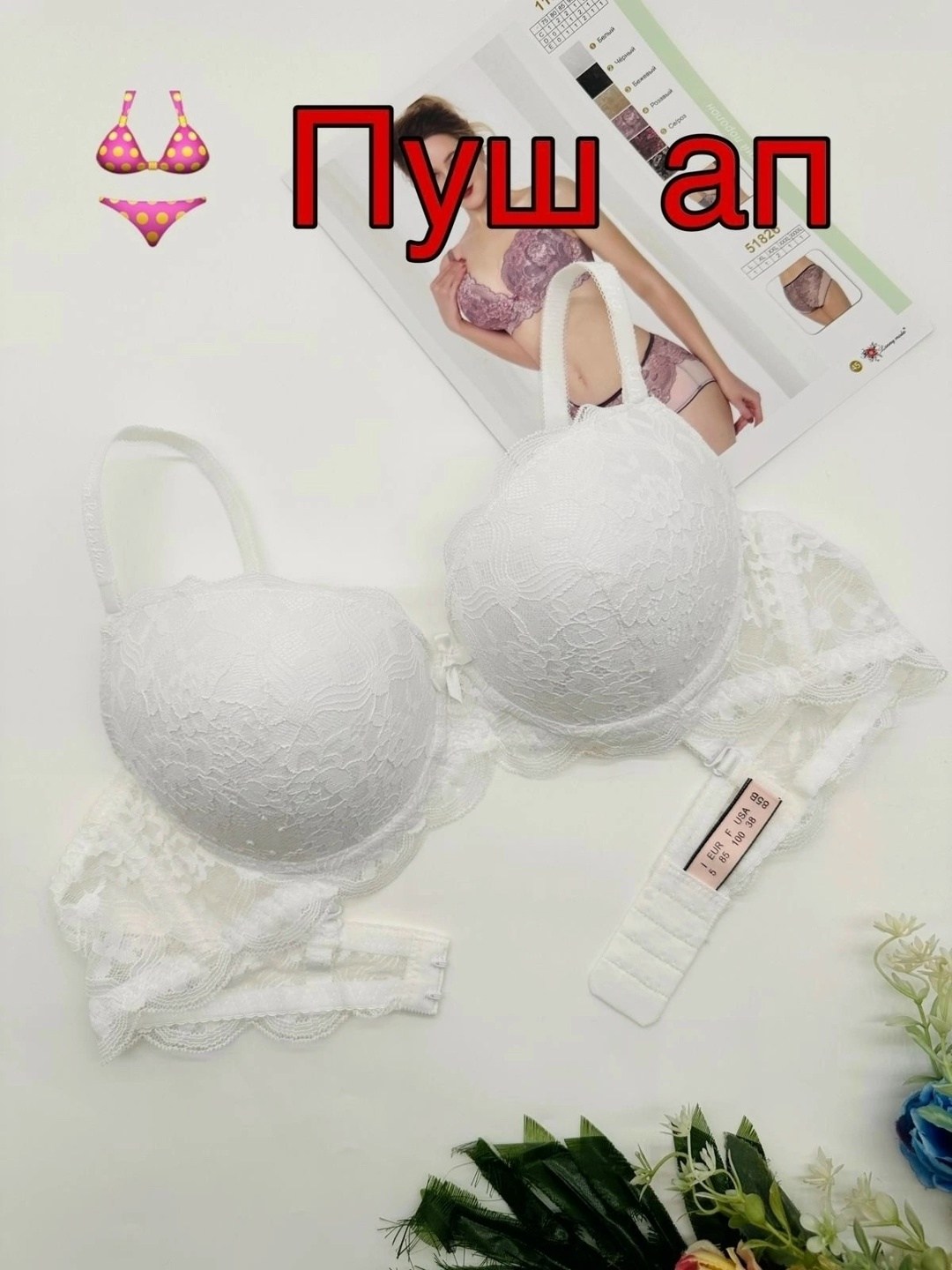 бюстгальтер белый,бюстгальтер,бюстгальтер комплект,бюстгальтер нижнее белье,бюстгальтер женские