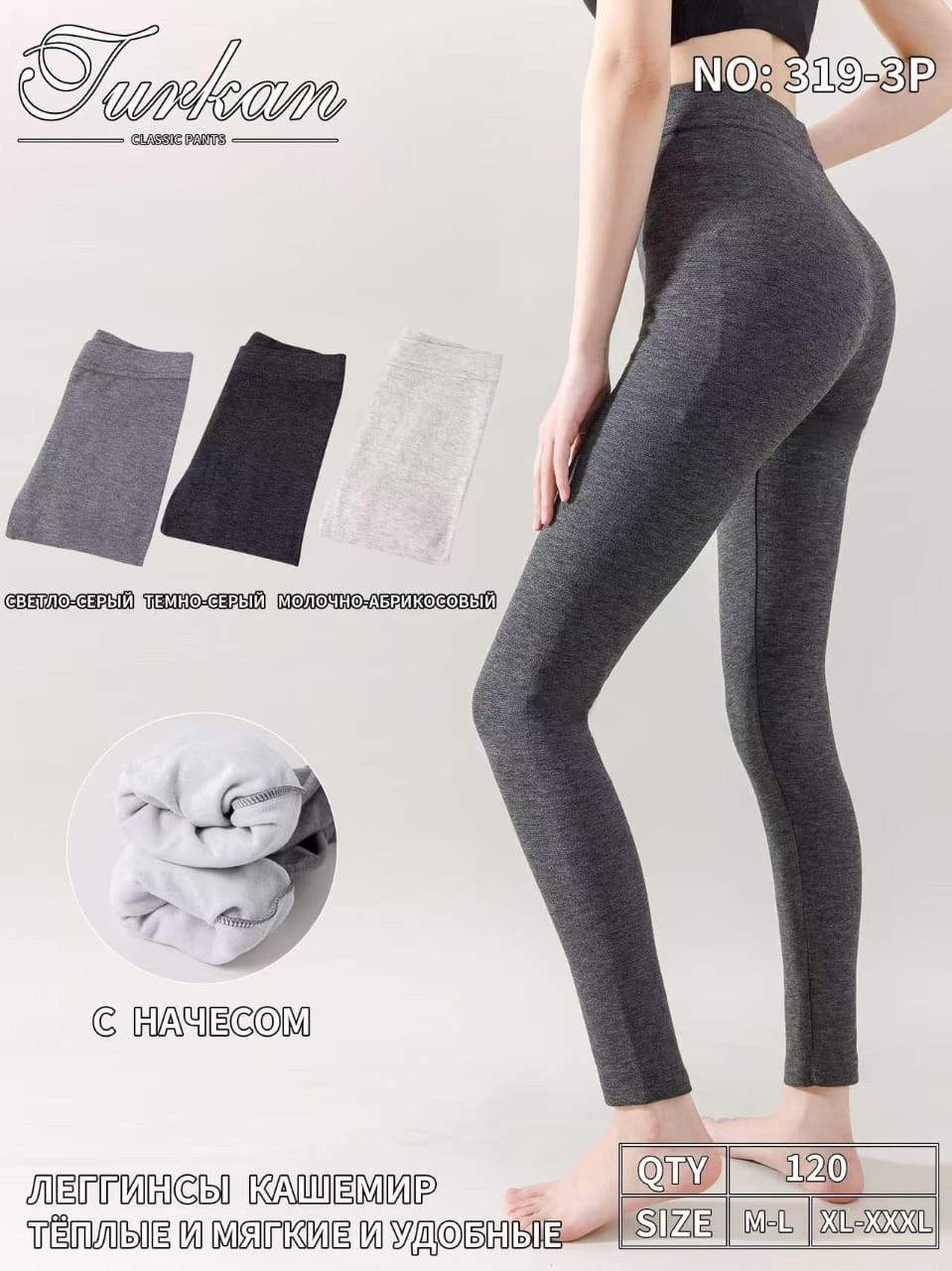 теплые леггинсы,женские леггинсы,леггинсы для женщин,легинсы женские,леггинсы с начесом