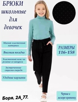 Брюки