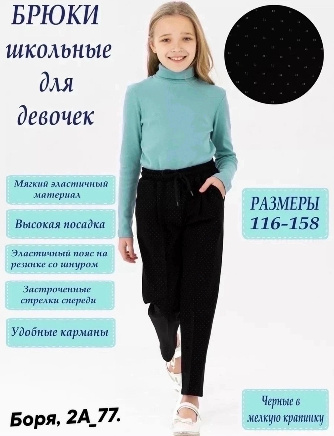 брюки школьные для девочек,школьные брюки палаццо для девочек,брюки школьная,брюки для девочки школьные классические,брюки палаццо для девочек в школу