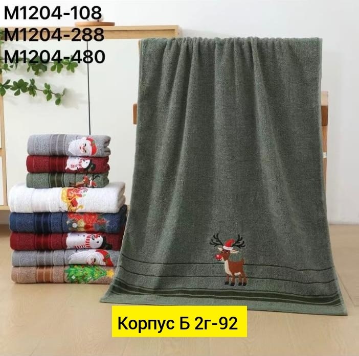 новогоднее полотенце,набор новогодних полотенец,набор полотенец для ванной,полотенца с вышивкой,рождественские полотенца