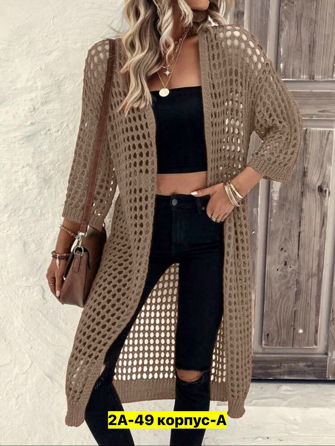 кардиган,кардиган вязаное,кардиган вязаный длинный,кардиган женский,кардиган сетка