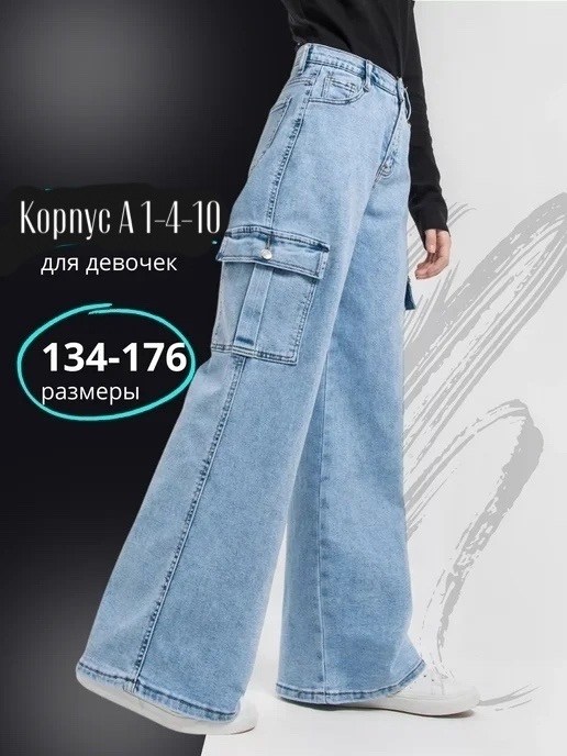 джинсы карго для девочки,джинсы карго,джинсы карго женские широкие,широкие джинсы карго,джинсы для девочек