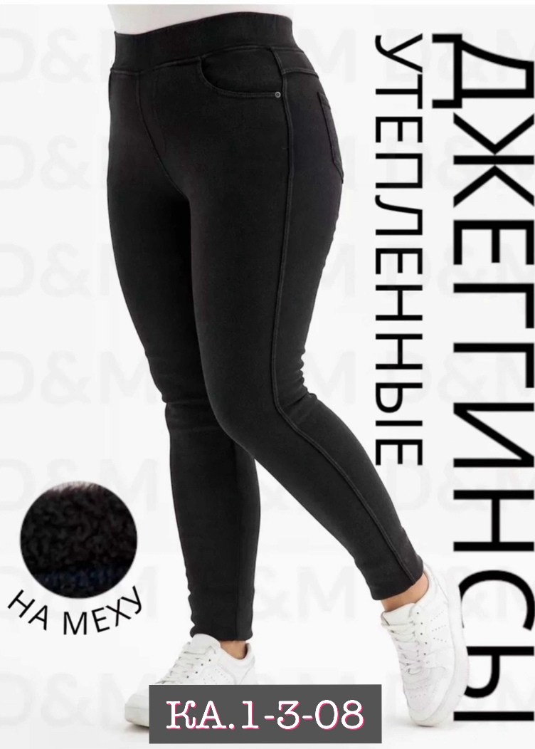 джеггинсы женские,джеггинсы,джинсы джеггинсы,джеггинсы теплые,джеггинсы с начесом