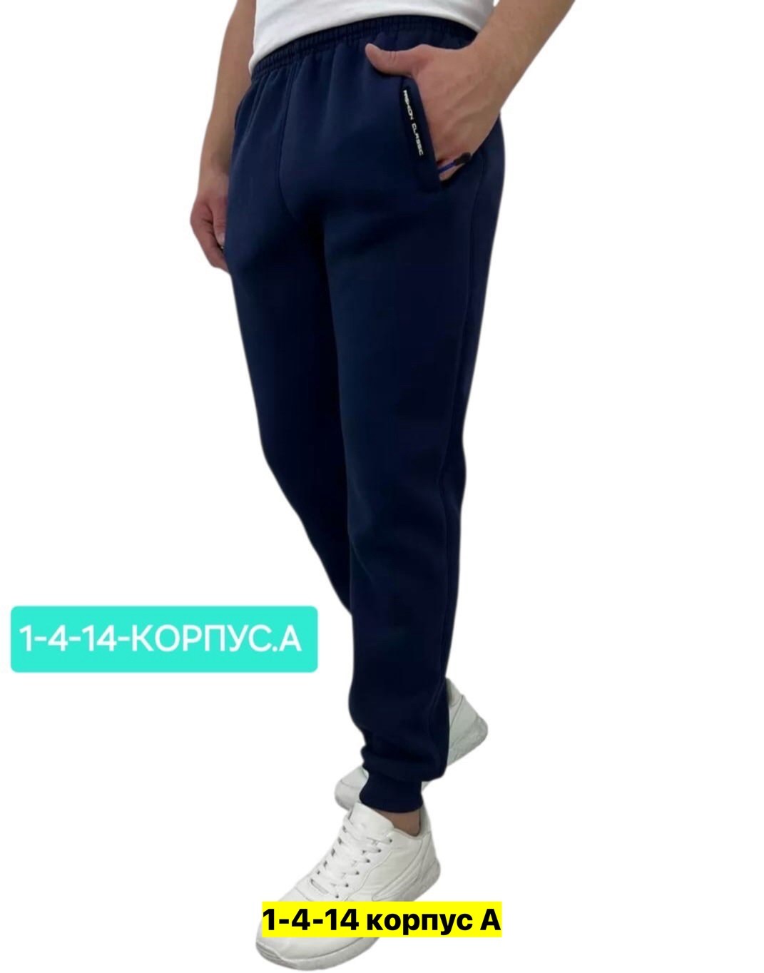 брюки трикотажные спортивные с начесом,брюки трикотажные спортивные,брюки зима,брюки спортивные,штаны спортивные