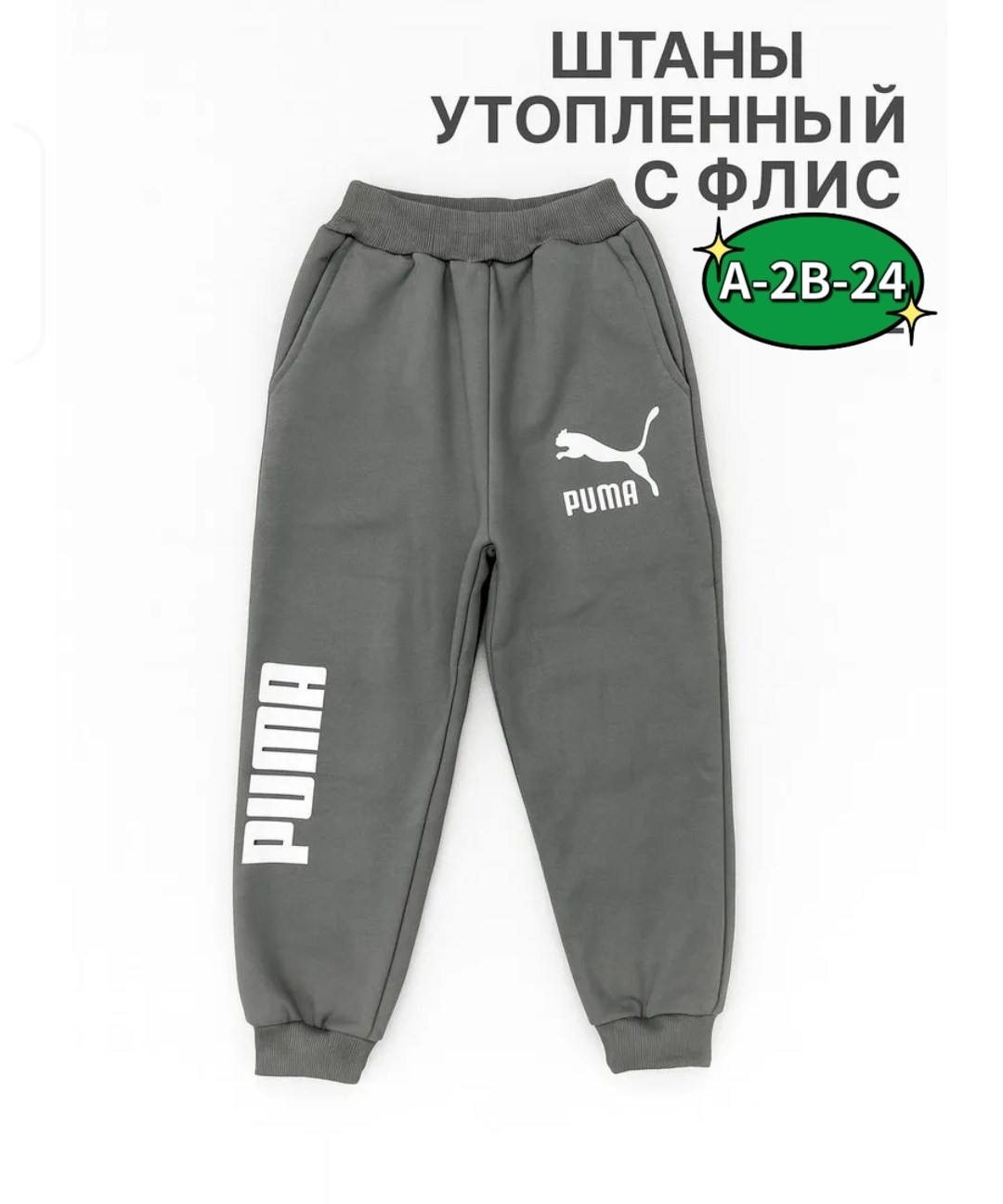 брюки спортивные puma,брюки для мальчиков puma,спортивные брюки puma для мальчика,спортивные штаны пума для мальчиков,брюки спортивные puma ess logo pants