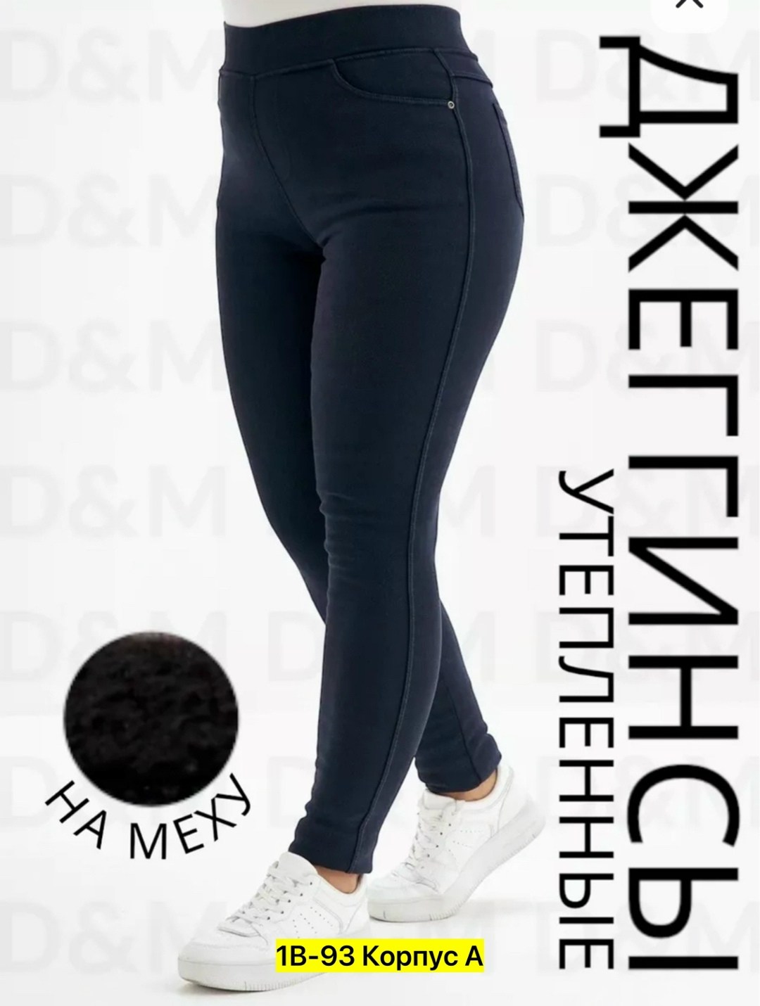 джеггинсы женские,джеггинсы утепленные с высокой посадкой,джеггинсы брюки,джеггинсы большие размеры,джеггинсы утепленные