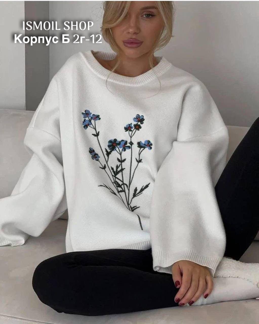 кофта женская,свитшот женская,модные свитера,свитер объемный,свитер с вышивкой