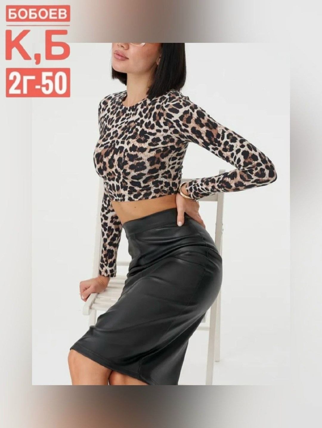 кожаная юбка,юбка карандаш кожаная,образ с кожаной юбкой,прямая юбка из экокожи,юбка кожаная мини