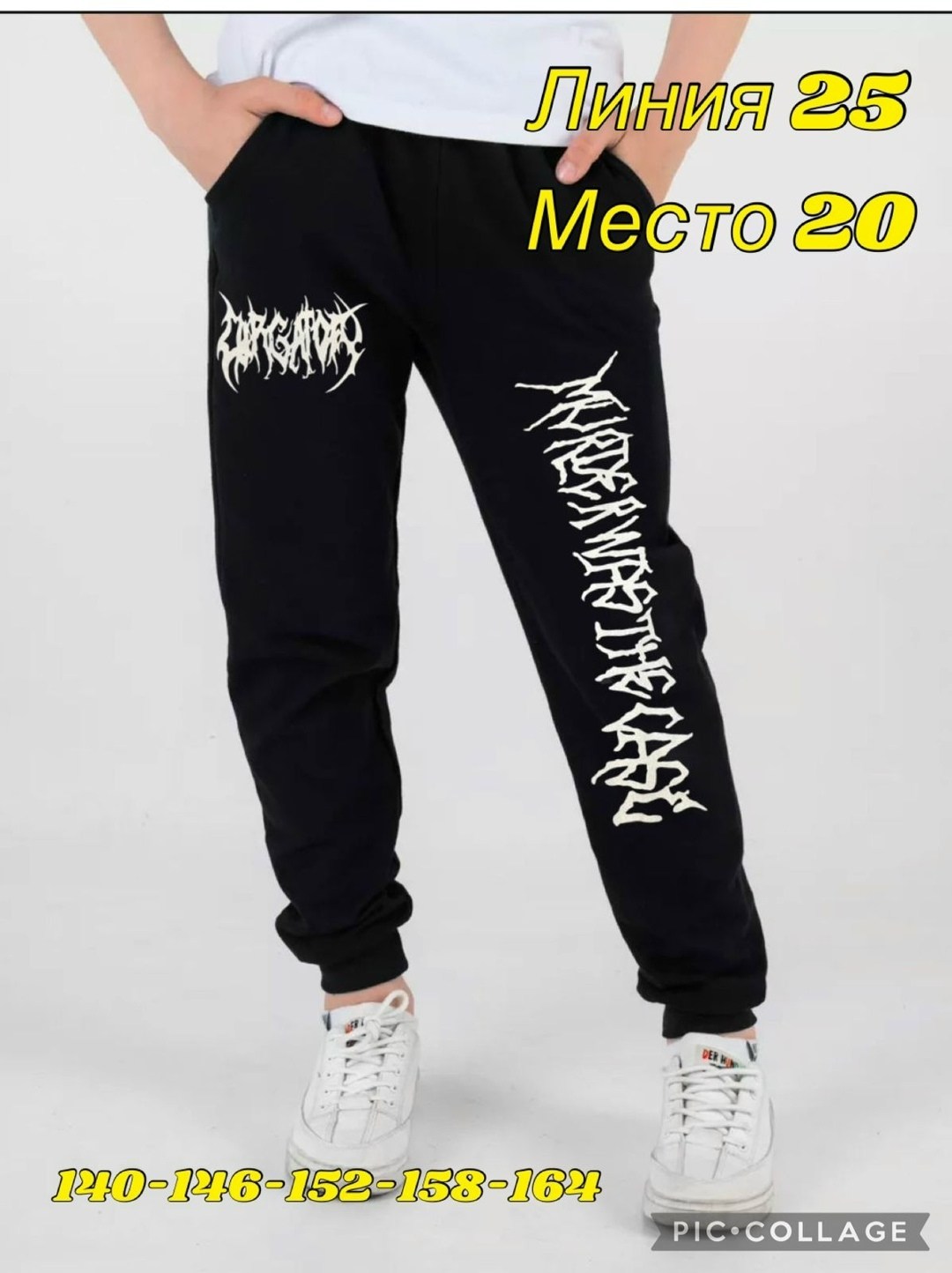 брюки спортивные подростковые,брюки спортивные,спортивные штаны,спортивные брюки для подростка,брюки джинсы