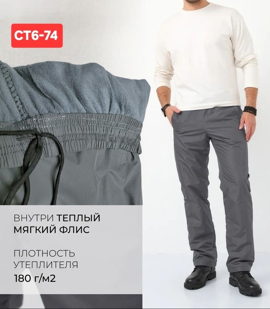 штаны брюки утепленные мужские зимние,штаны спортивные мужские,брюки мужские,брюки штаны мужские,брюки на синтепоне