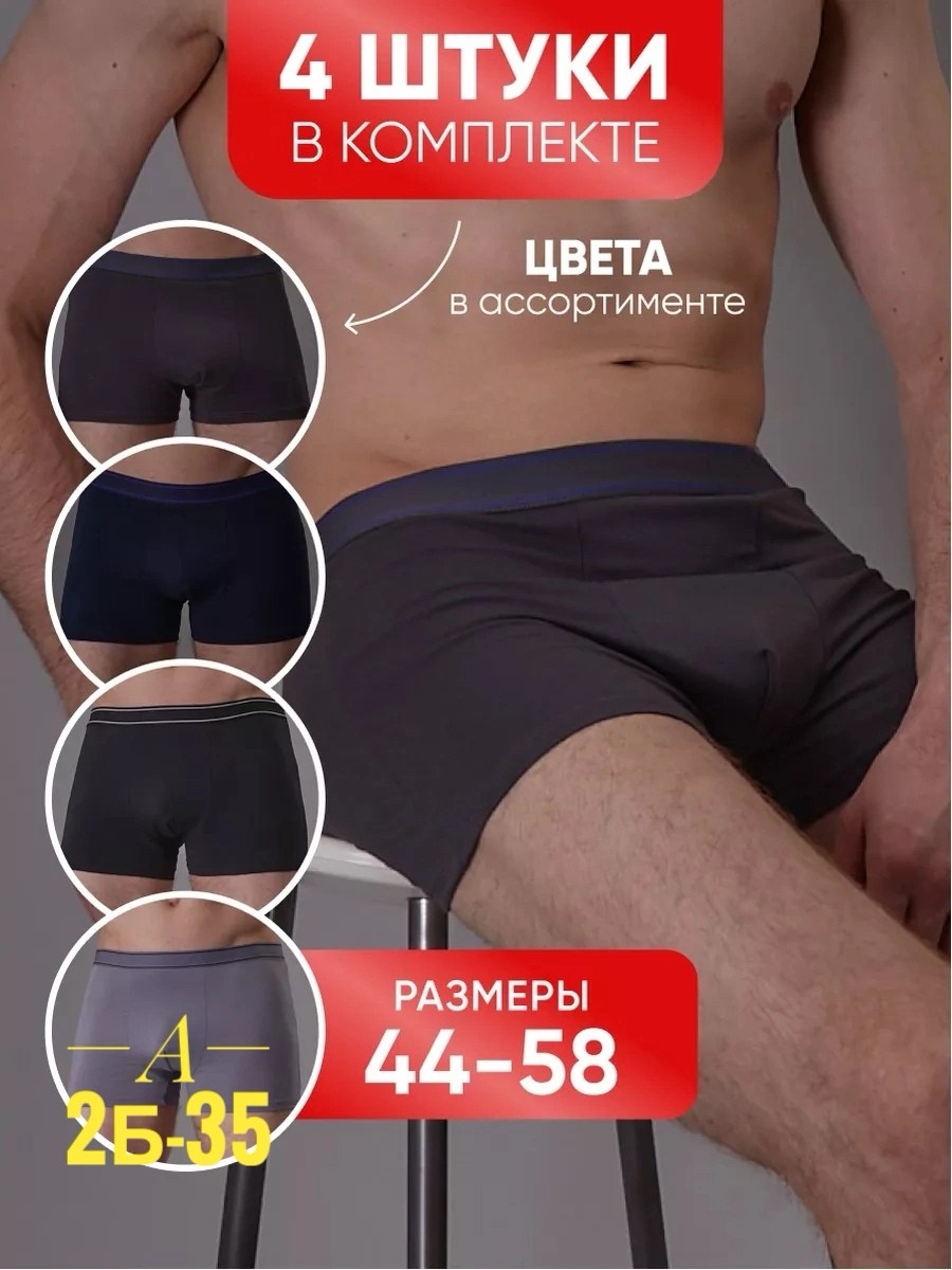 трусы для мужчин,комплект трусов мужских,трусы боксеры мужские,мужские боксеры,трусы мужские
