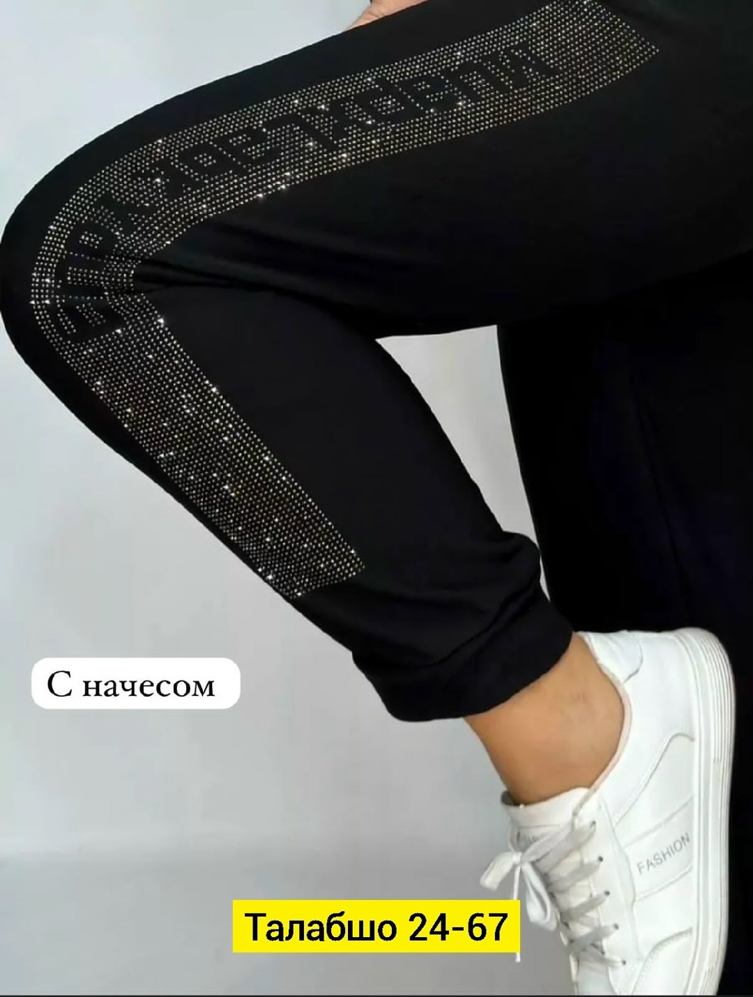 спортивные штаны со стразами,штаны со стразами,спортивные штаны со стразами летние,джоггеры со стразами,брюки спортивные со стразами