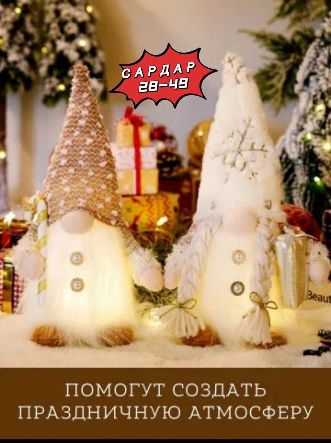 новогодние гномы,рождественские подарки,украшение новогоднее подарки,украшение новогоднее,новогодние подарки