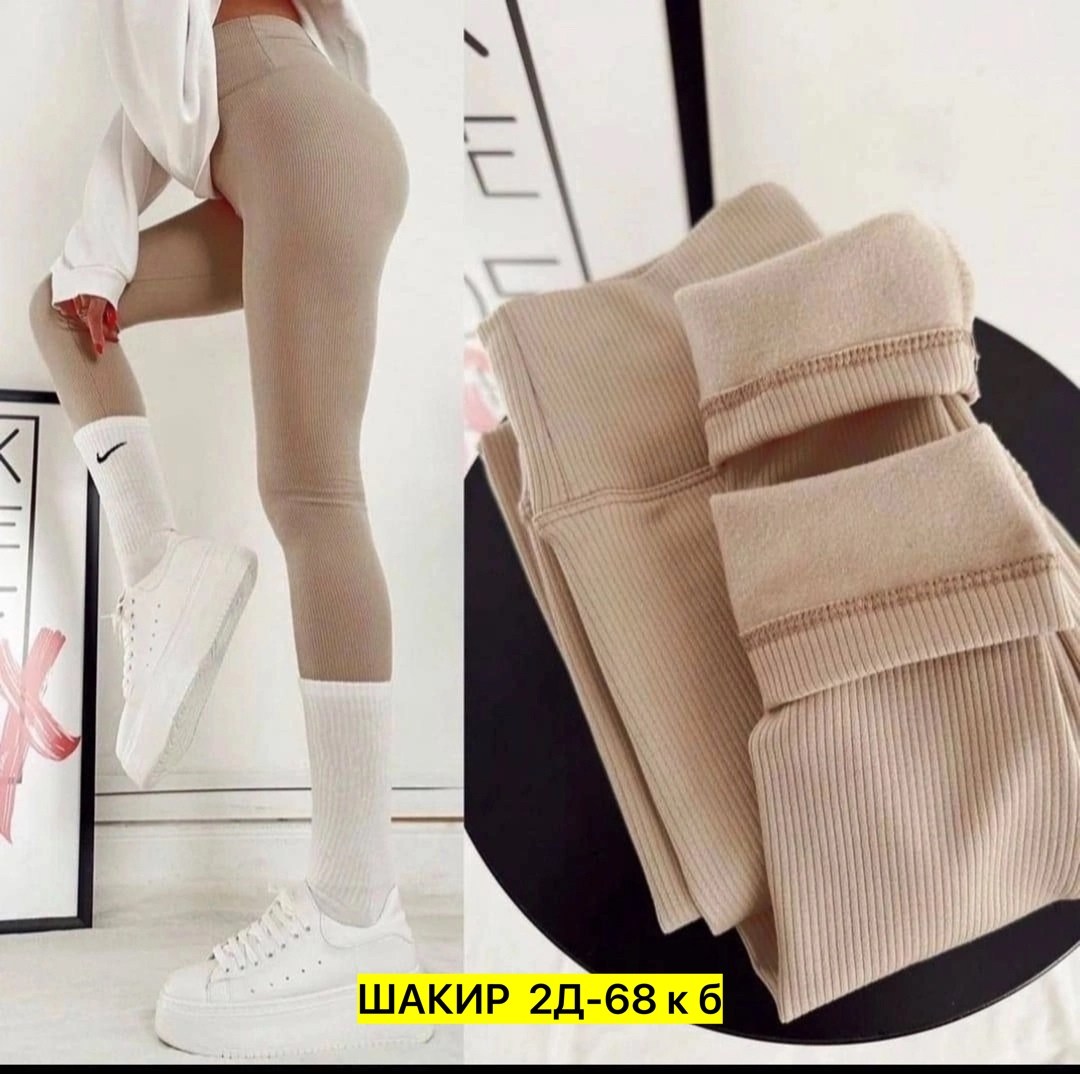 легинсы женские,леггинсы трикотажные,женские леггинсы,теплые леггинсы,термолеггинсы женские