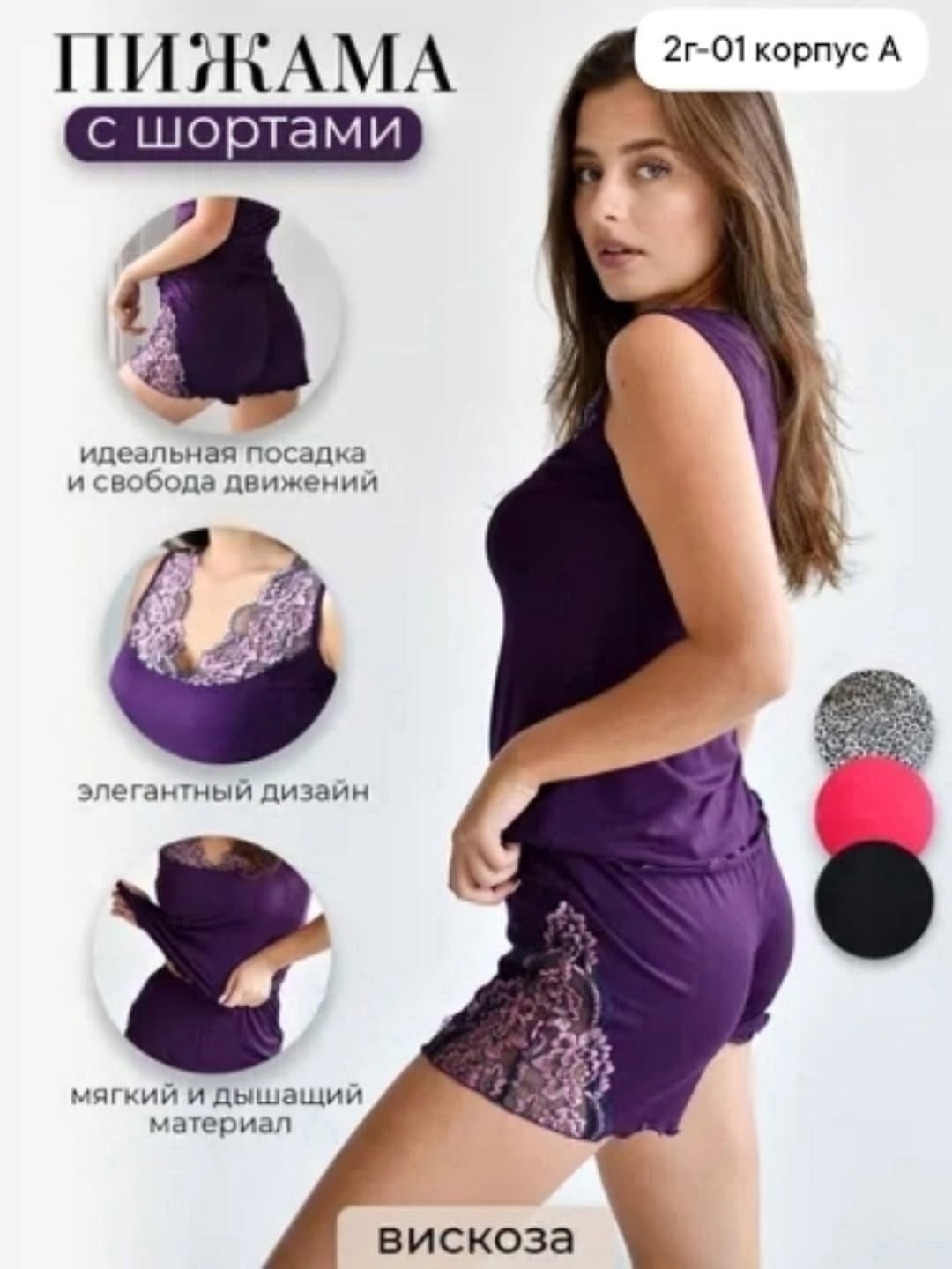 пижама из вискозы с кружевом,пижама женская фиолетовая,пижама женская с кружевами,пижама женская с топом,пижама для женщин